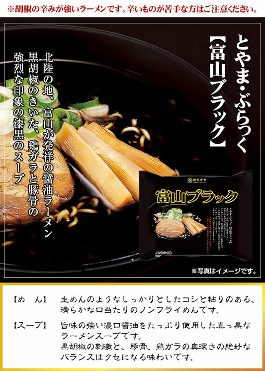 寿がきや:黑胡椒湯麵