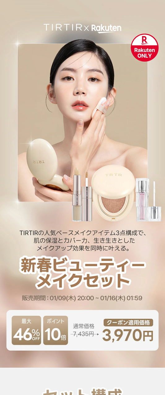 TirTir - 日本樂天限定(3 件Set)
