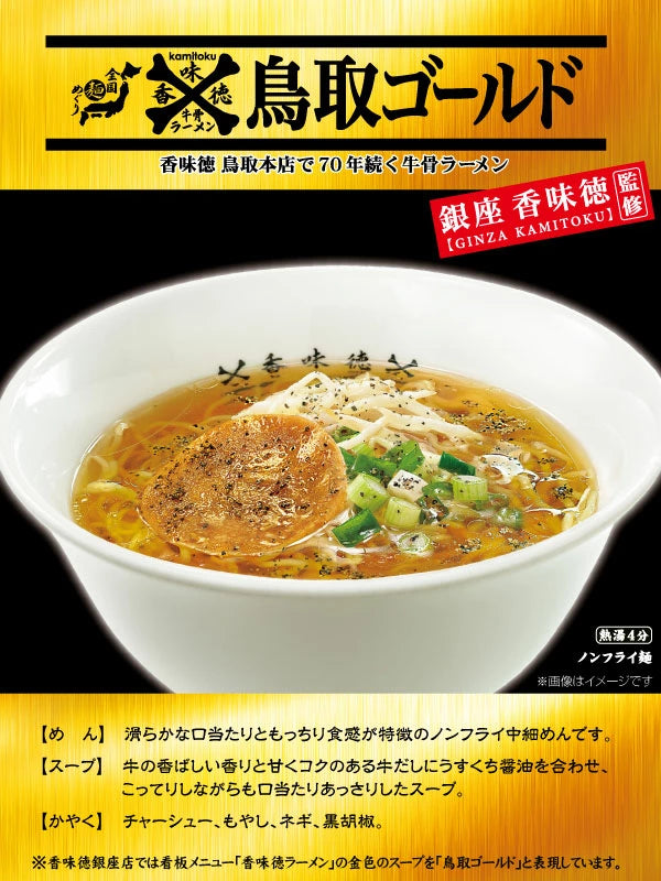 寿がきや : 鳥取牛湯(碗麵)