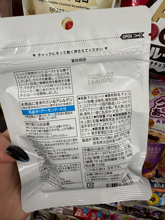現貨:日本7/11 - 夏威夷果仁朱古力(賞味期限:07/2025)