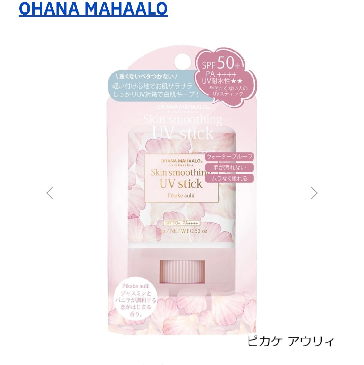OHANA MAHAALO 柔滑防曬棒