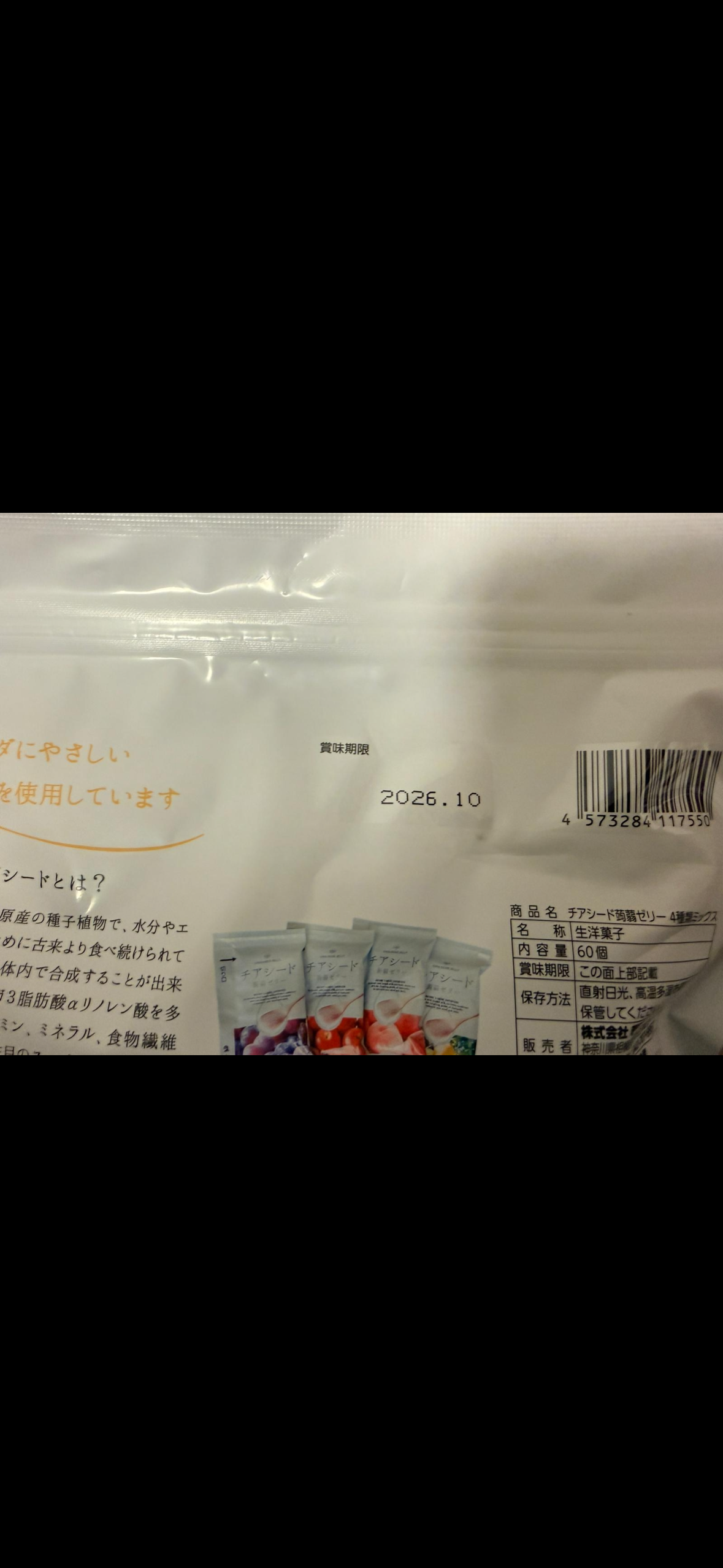 奇亞籽蒟蒻果凍(每袋60 個) 