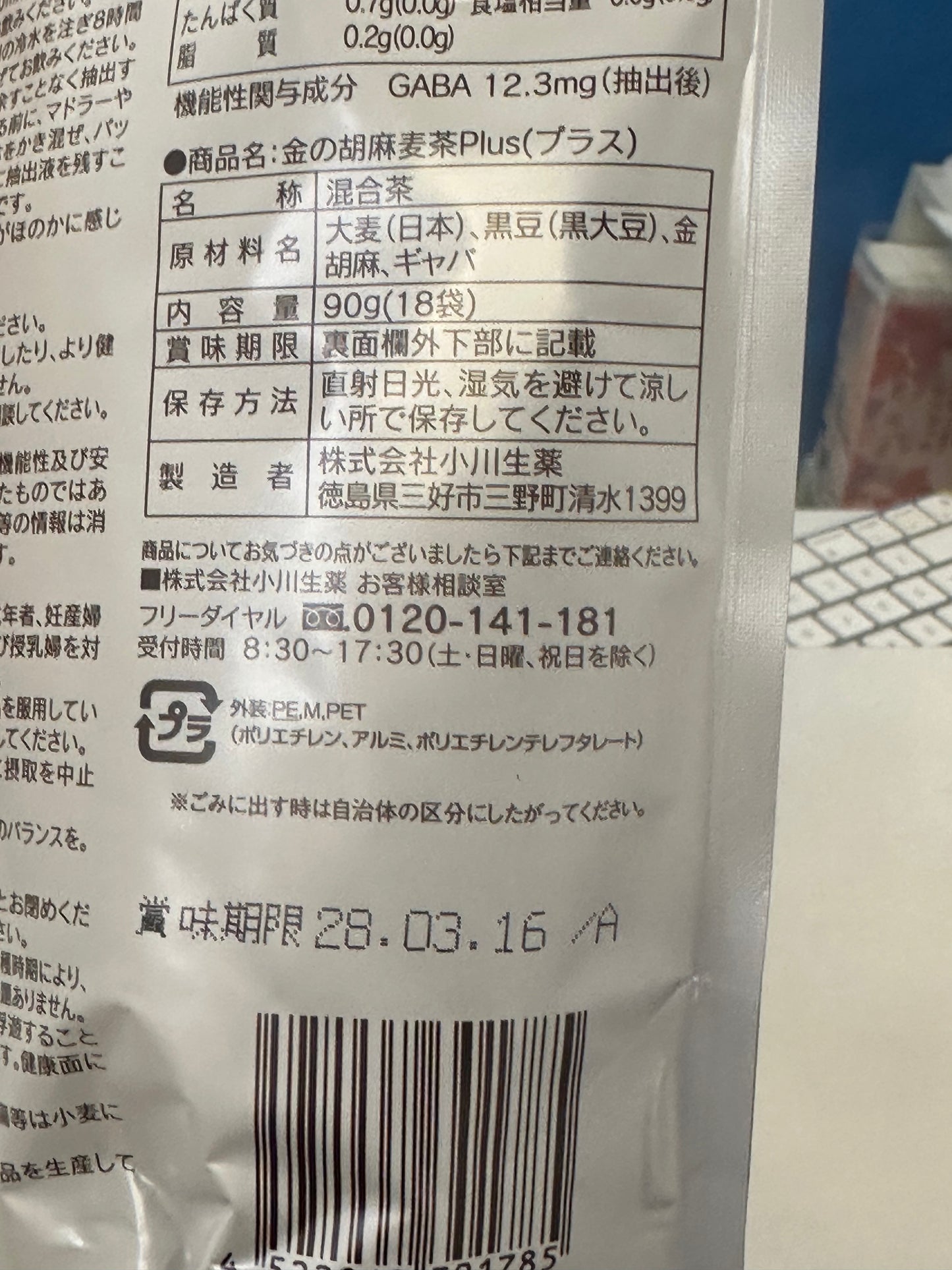 小川生薬 金の胡麻麦茶 5g×18袋
