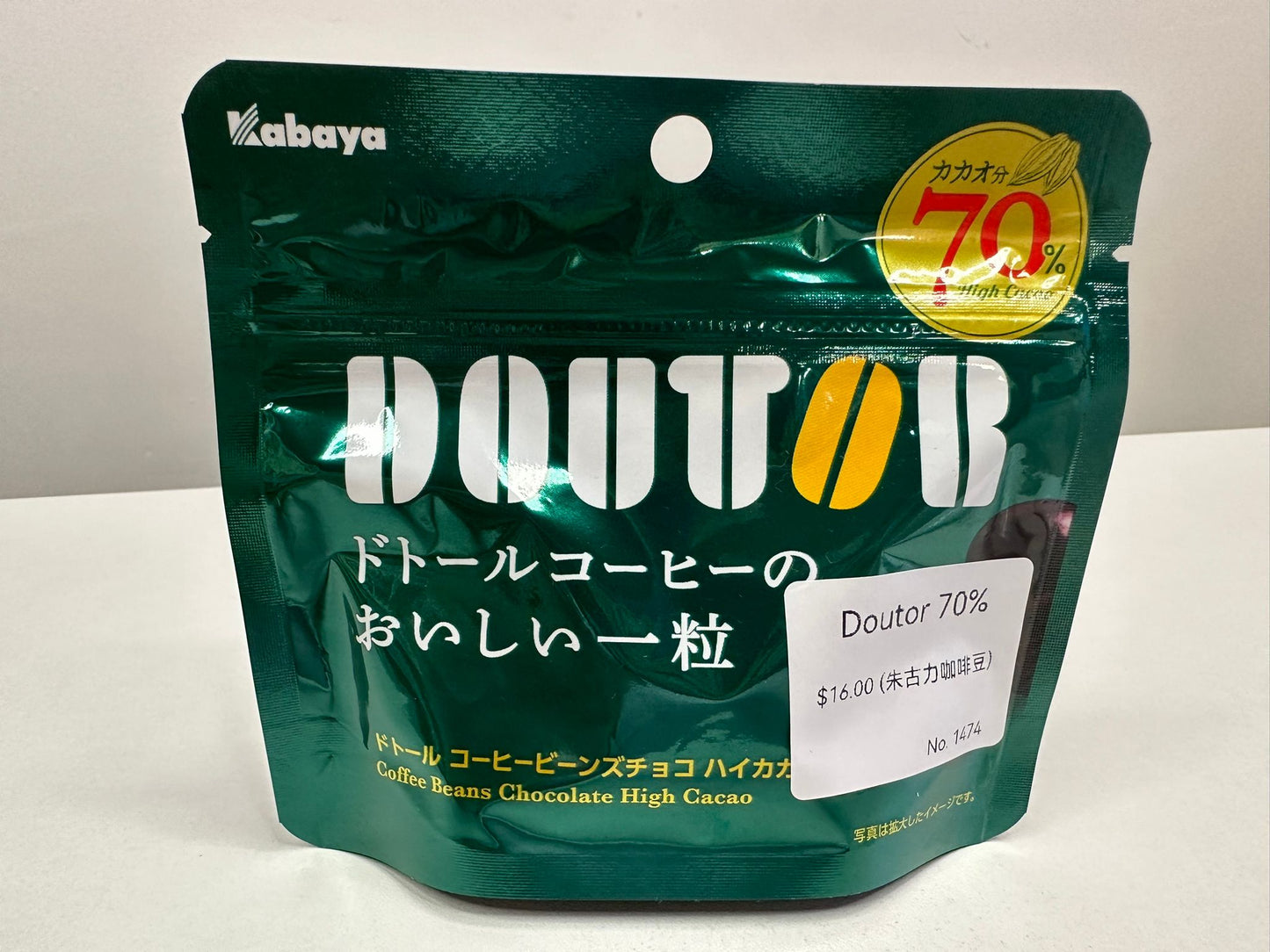 Doutor - 70% 朱古力咖啡豆(每包35g) 原價: $16)