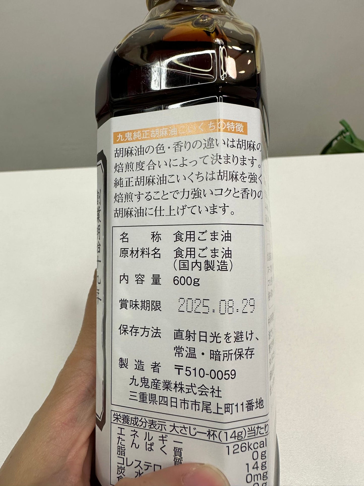 九鬼純粹正胡麻油,600g