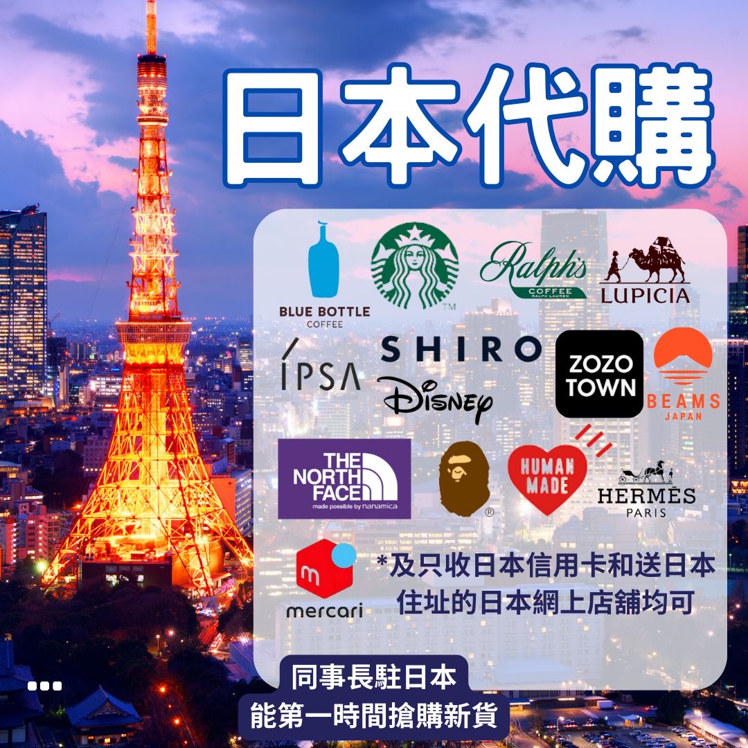 日本同事代購系列- 付款後14 天（工作天） 到貨