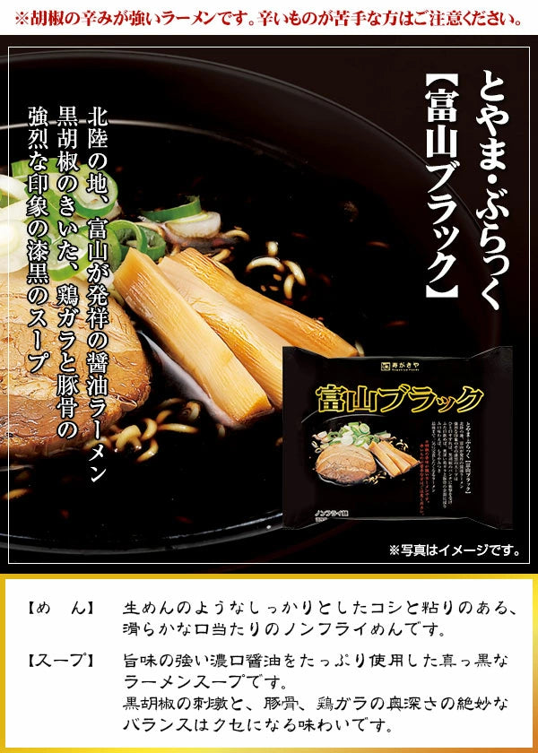 寿がきや：黑胡椒湯麵