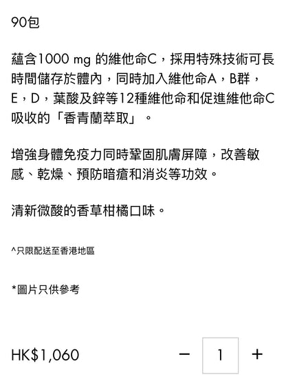 Pola - 長效維他命C活力美肌粉 (賞味期限：July 2026)
