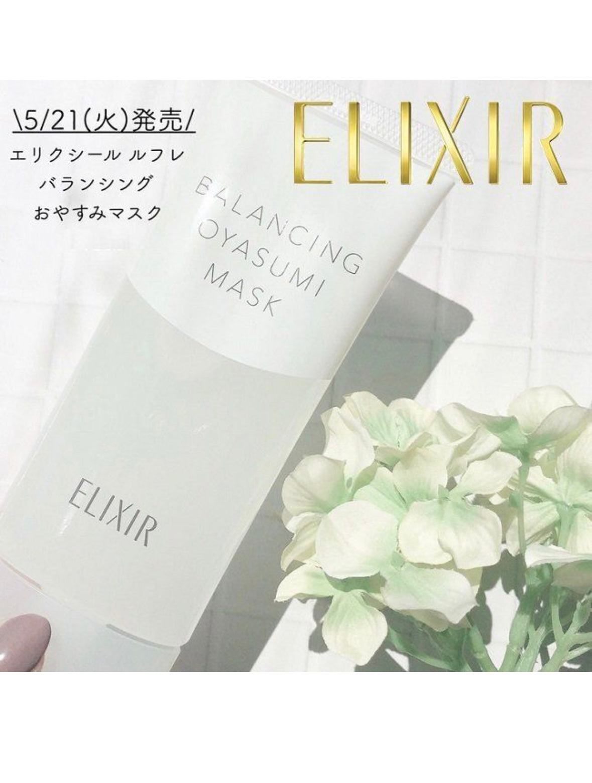 日本資生堂系列：Elixir - 睡眠面膜
（80g)