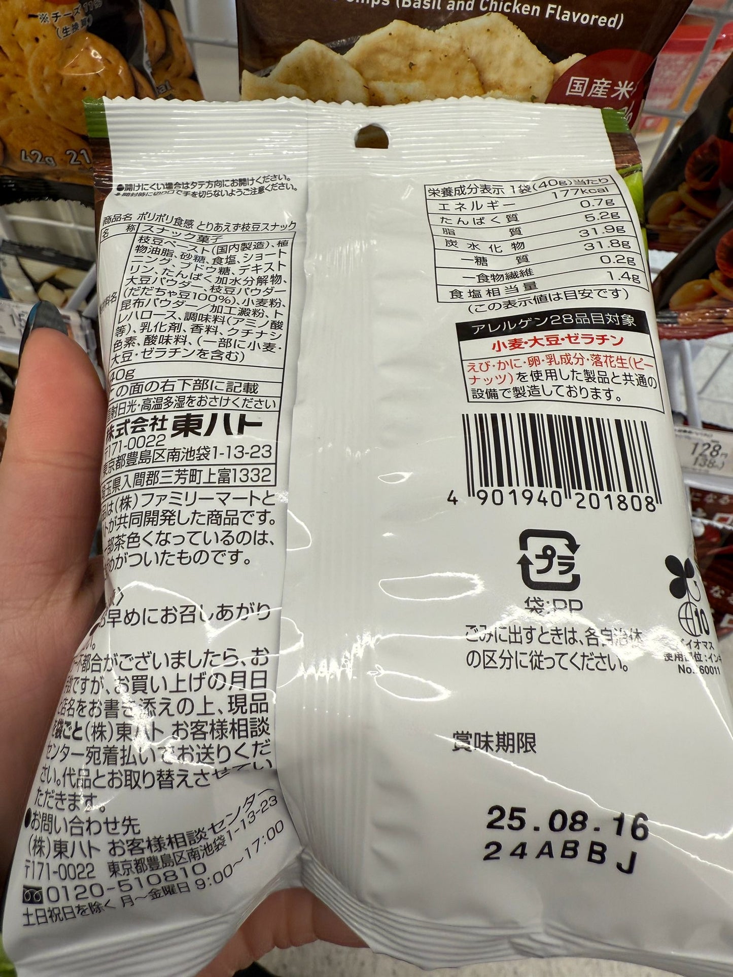 現貨：日本Family Mart 麻辣花生 （16/8/2025）