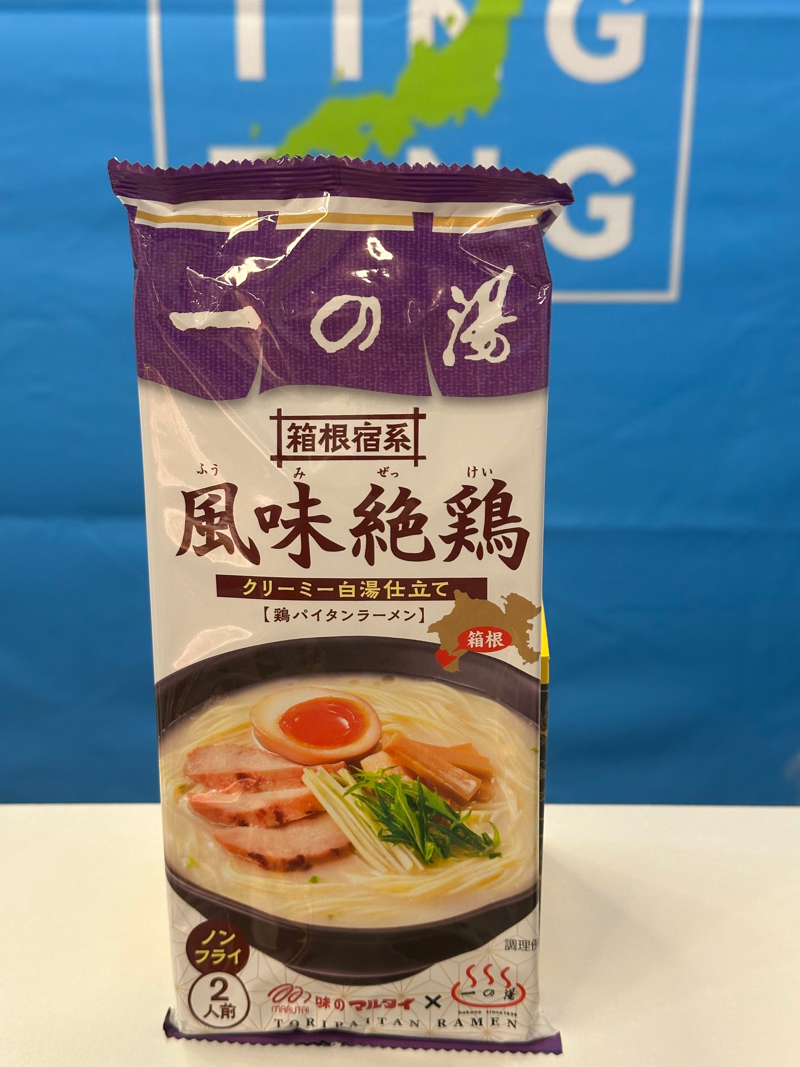 箱根一の湯 (鶏白湯ラーメン:風味絶鶏) 2人前