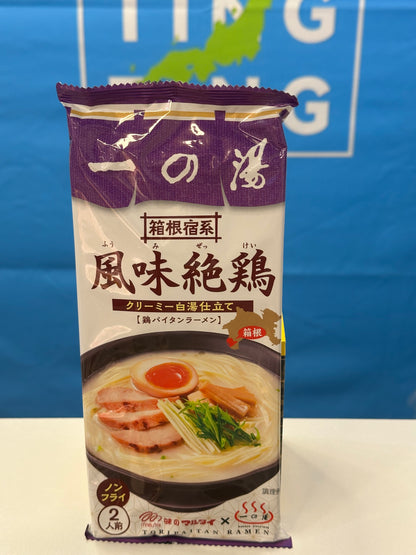 箱根一の湯 (鶏白湯ラーメン:風味絶鶏) 2人前