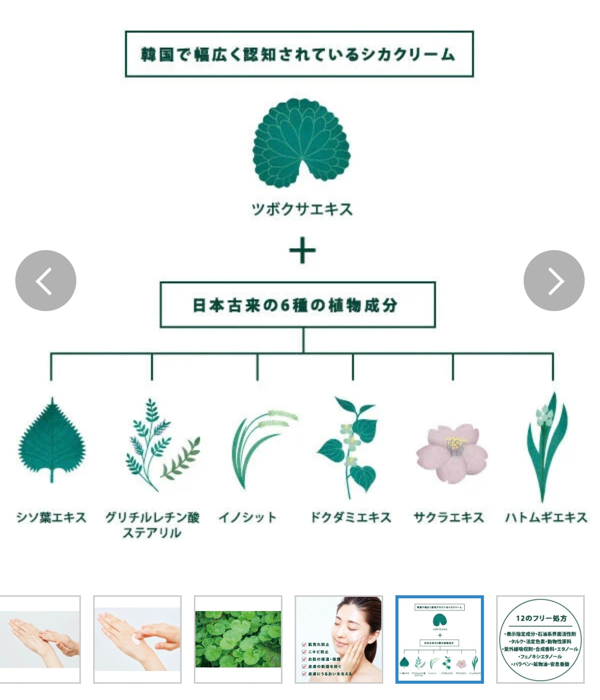日本製：CICA 敏感肌，乾燥肌100g - cream