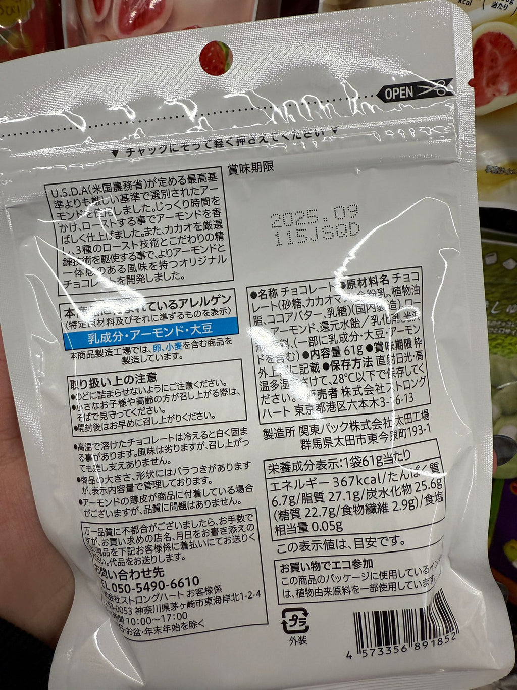 現貨：日本7/11  - 杏仁朱古力（賞味期限：09/2025）(特惠區價錢：$17）