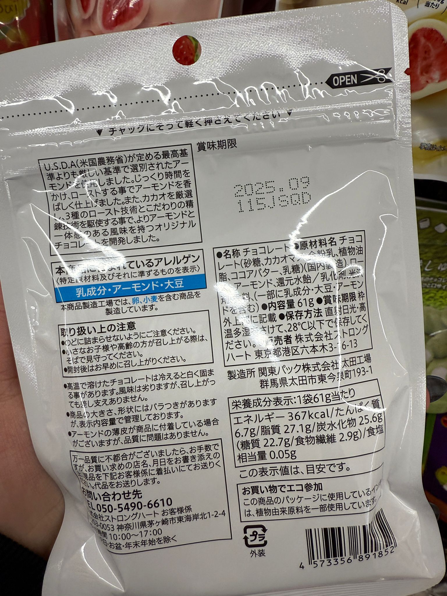 現貨：日本7/11  - 杏仁朱古力（賞味期限：09/2025）(特惠區價錢：$17）