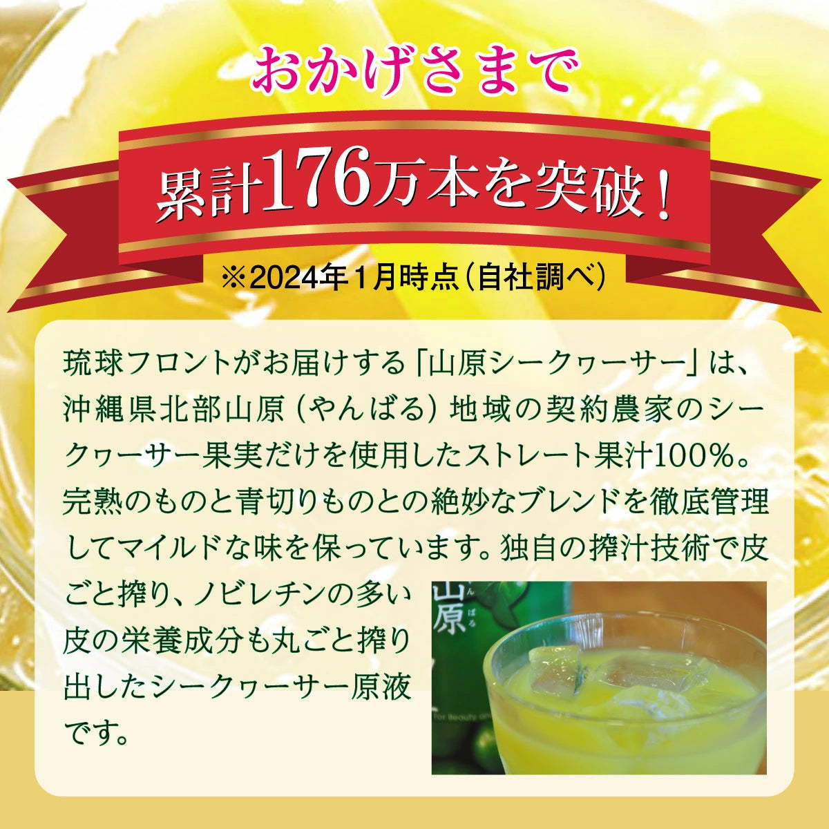 沖縄山原產 ：（原個連皮榨汁）100%香檬汁 （每枝500ml) 1:10 沖水飲用