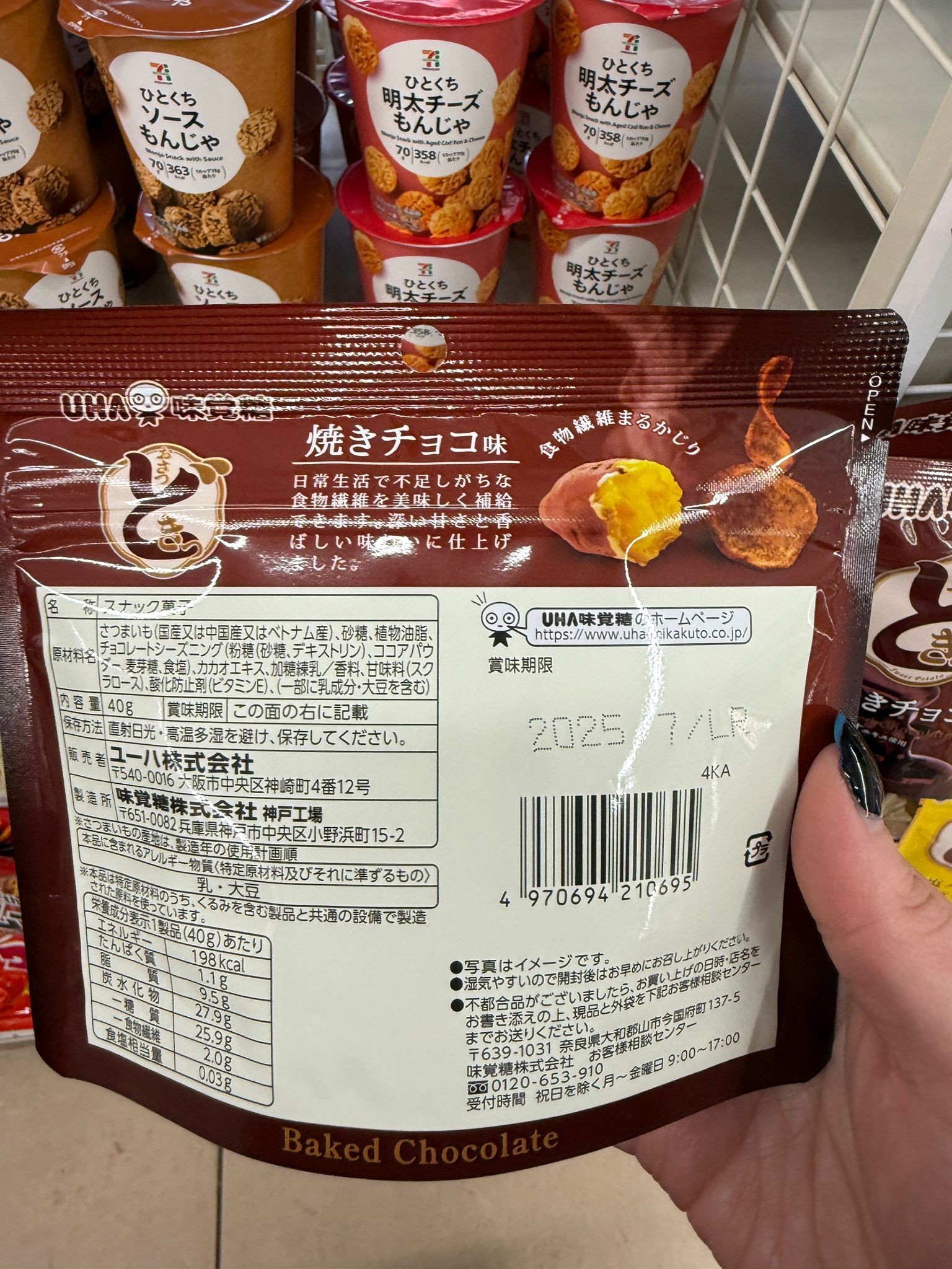 現貨日本：7/11 - 朱古力味番薯片（賞味期限： 07/2025）