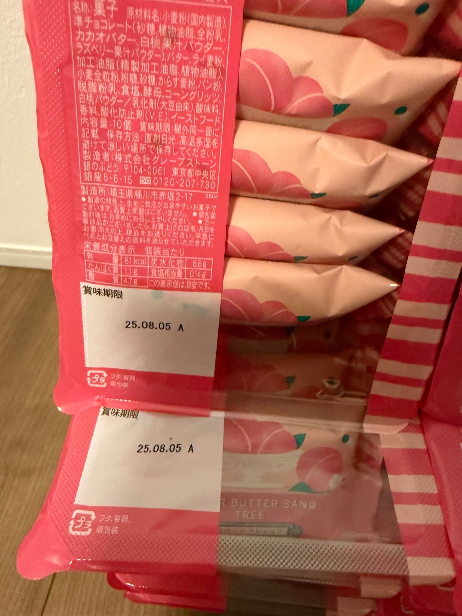 期間限定：香桃Sugar Butter Sand Tree 10件裝