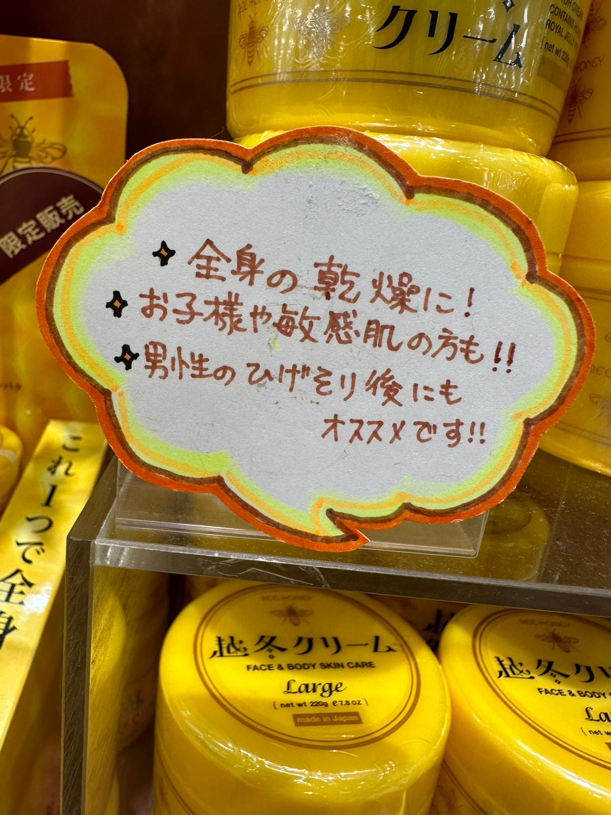 冬季限定：越冬Body Cream (220g)