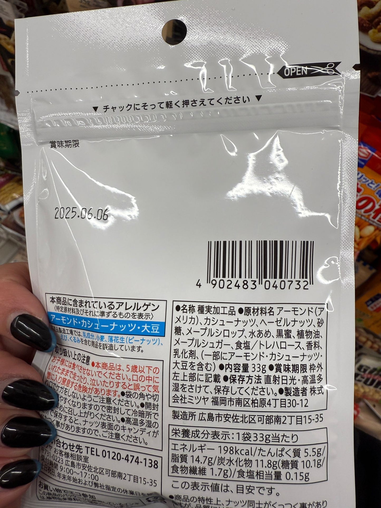 現貨：日本7/11  - Maple Candied Nuts - 賞味期限：6/2025