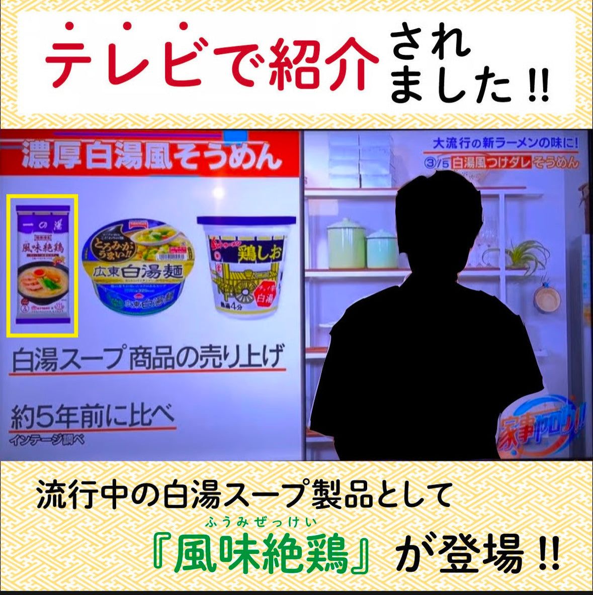 箱根一の湯 (鶏白湯ラーメン:風味絶鶏) 2人前