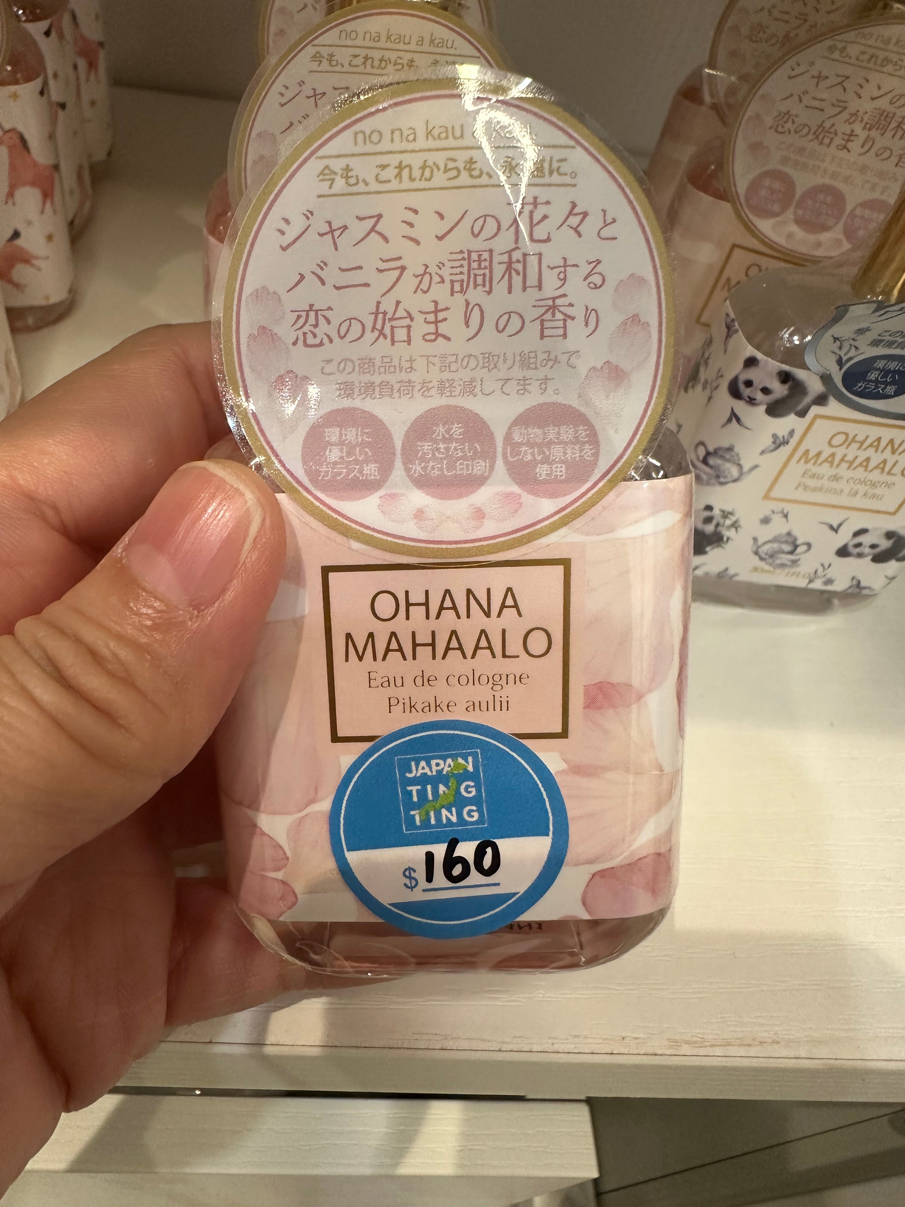 Ohana Mahaalo - 日本製造香水（30ml)