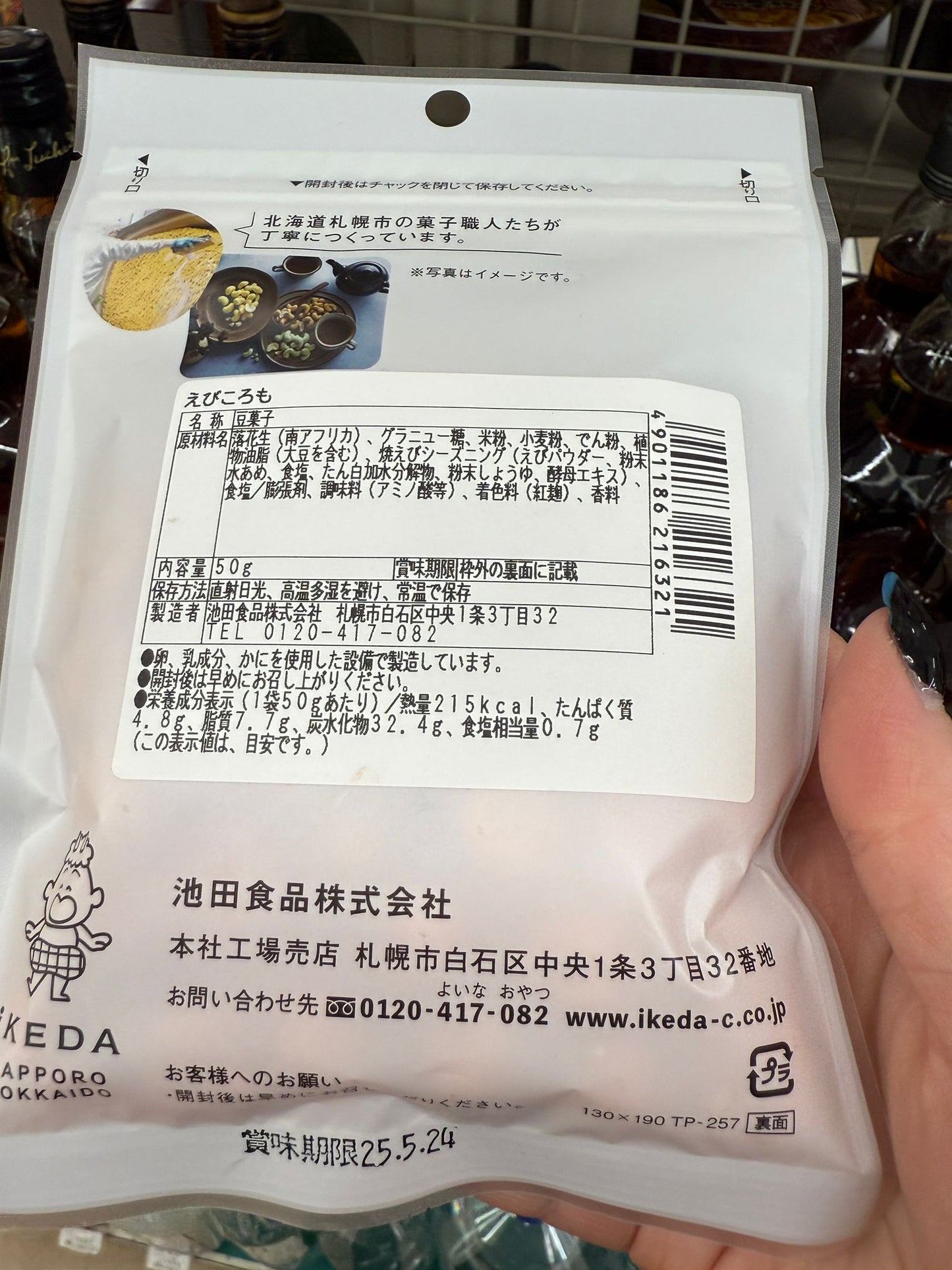 現貨：日本 北海道限定蝦味燒花生粒 - 賞味期限：24/5/2025