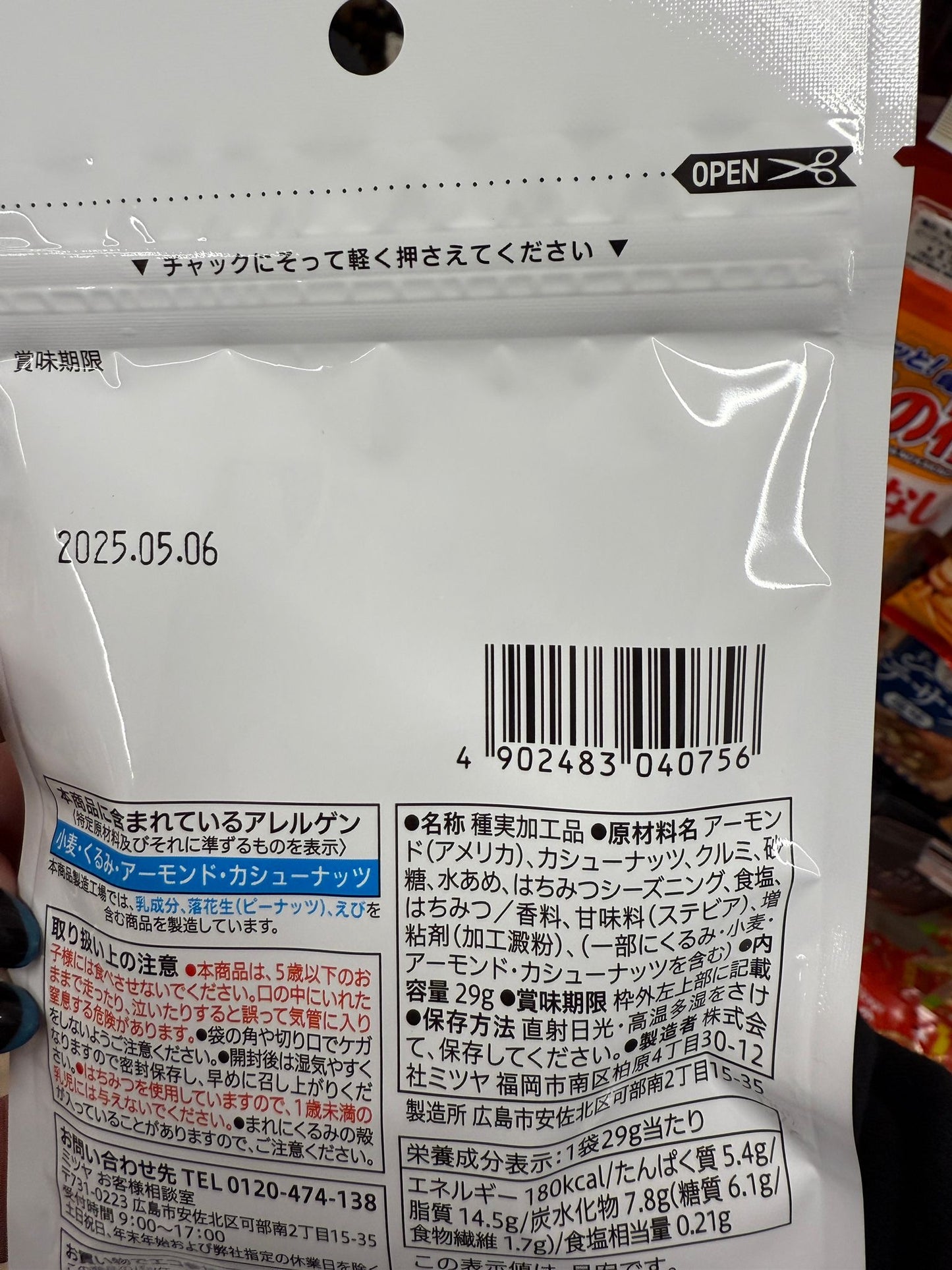 現貨：日本7/11  - Honey Roasted Nuts - 賞味期限：5/2025