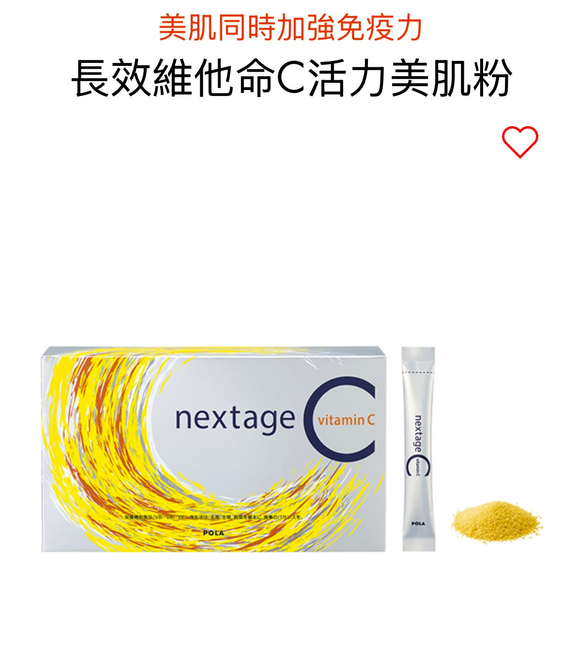 Pola - 長效維他命C活力美肌粉 (賞味期限：July 2026)