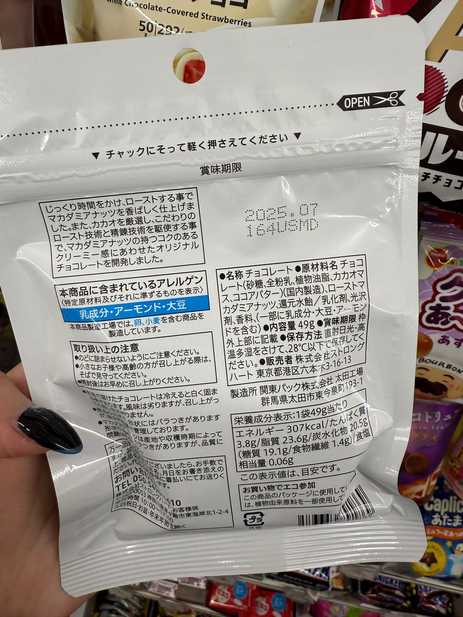現貨：日本7/11  - 夏威夷果仁朱古力（賞味期限：07/2025）