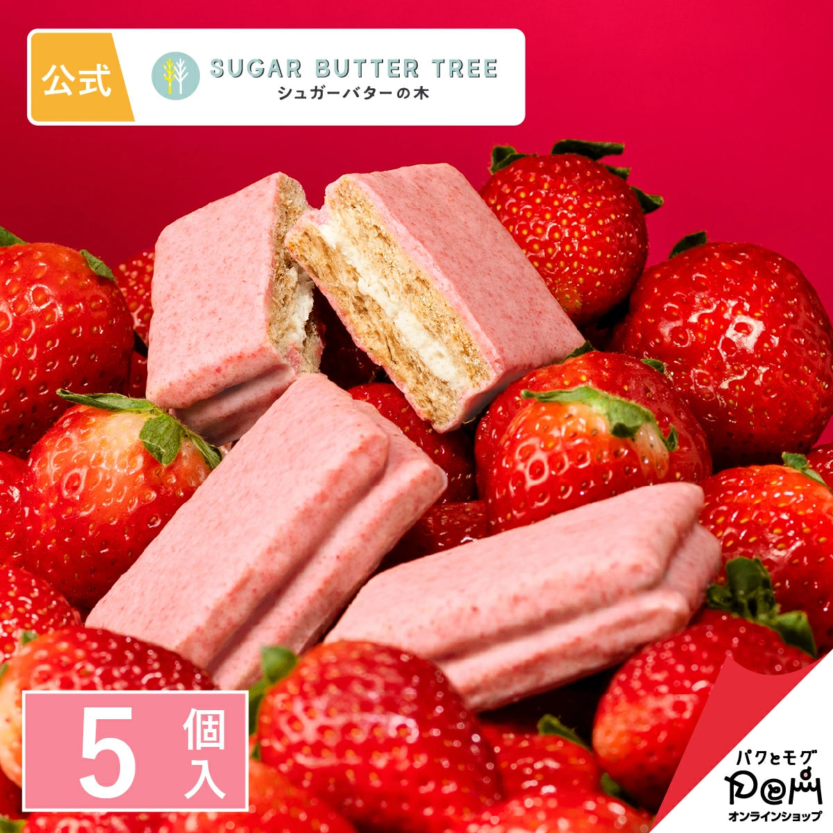 現貨：期間限定春天Sugar Butter Sand Tree 士多啤梨味 - 只售賣一個月