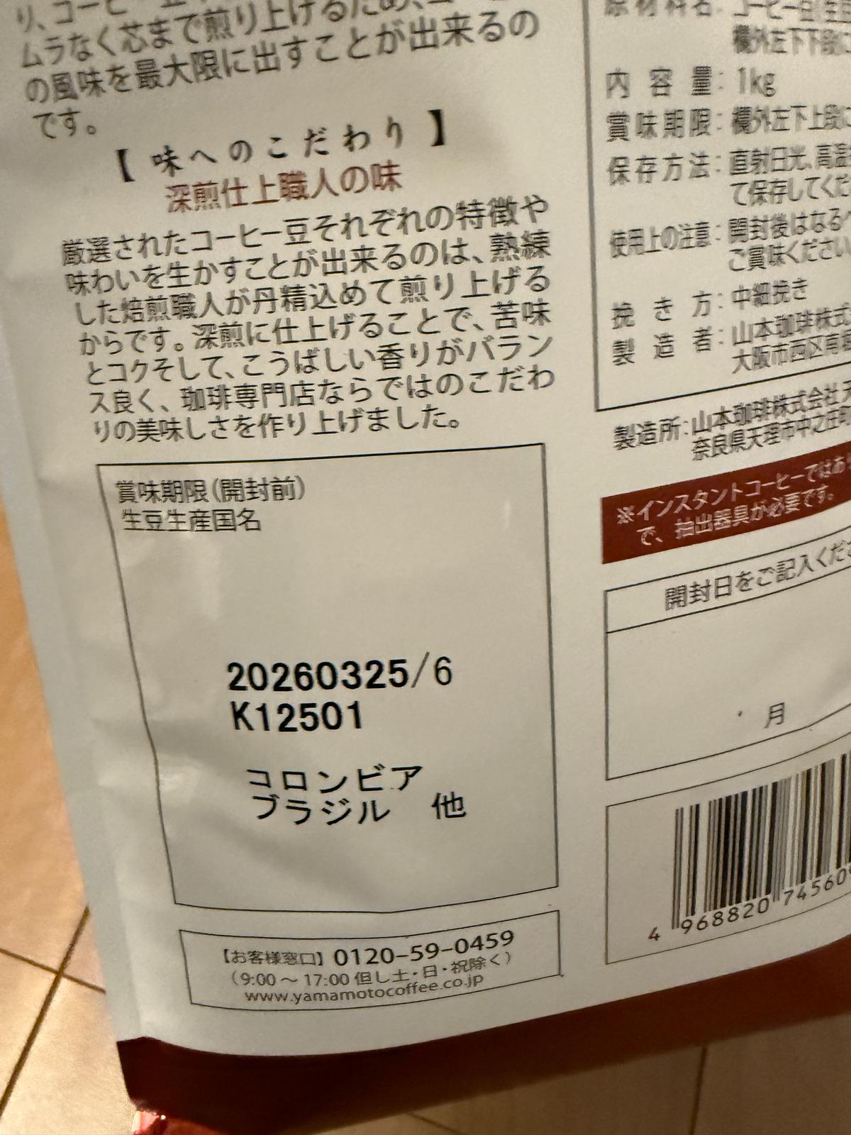 山本咖啡館 （1KG - 咖啡粉） 日本製造