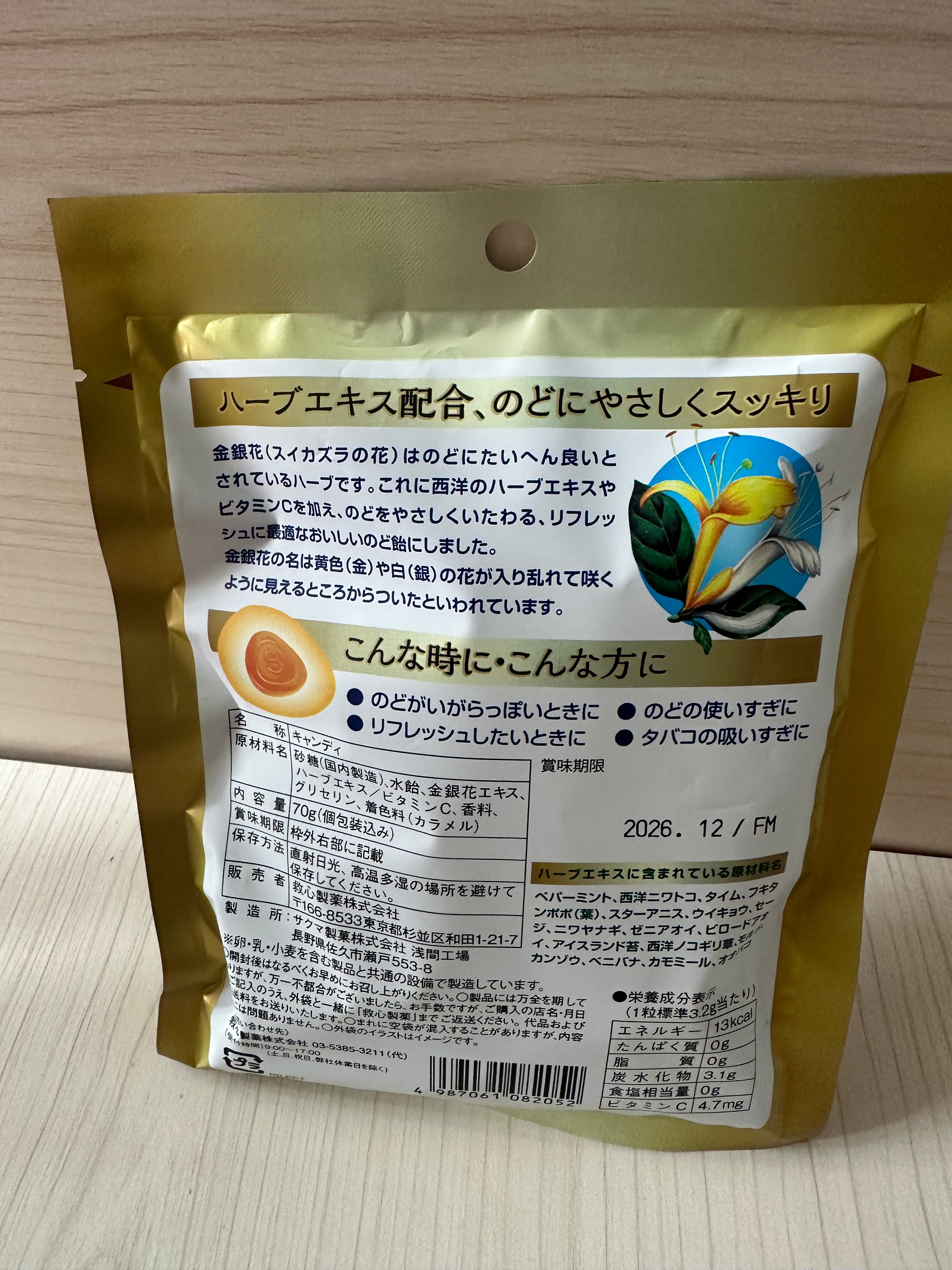 金銀花 咽喉糖 70g （12/2026 - 賞味期限）