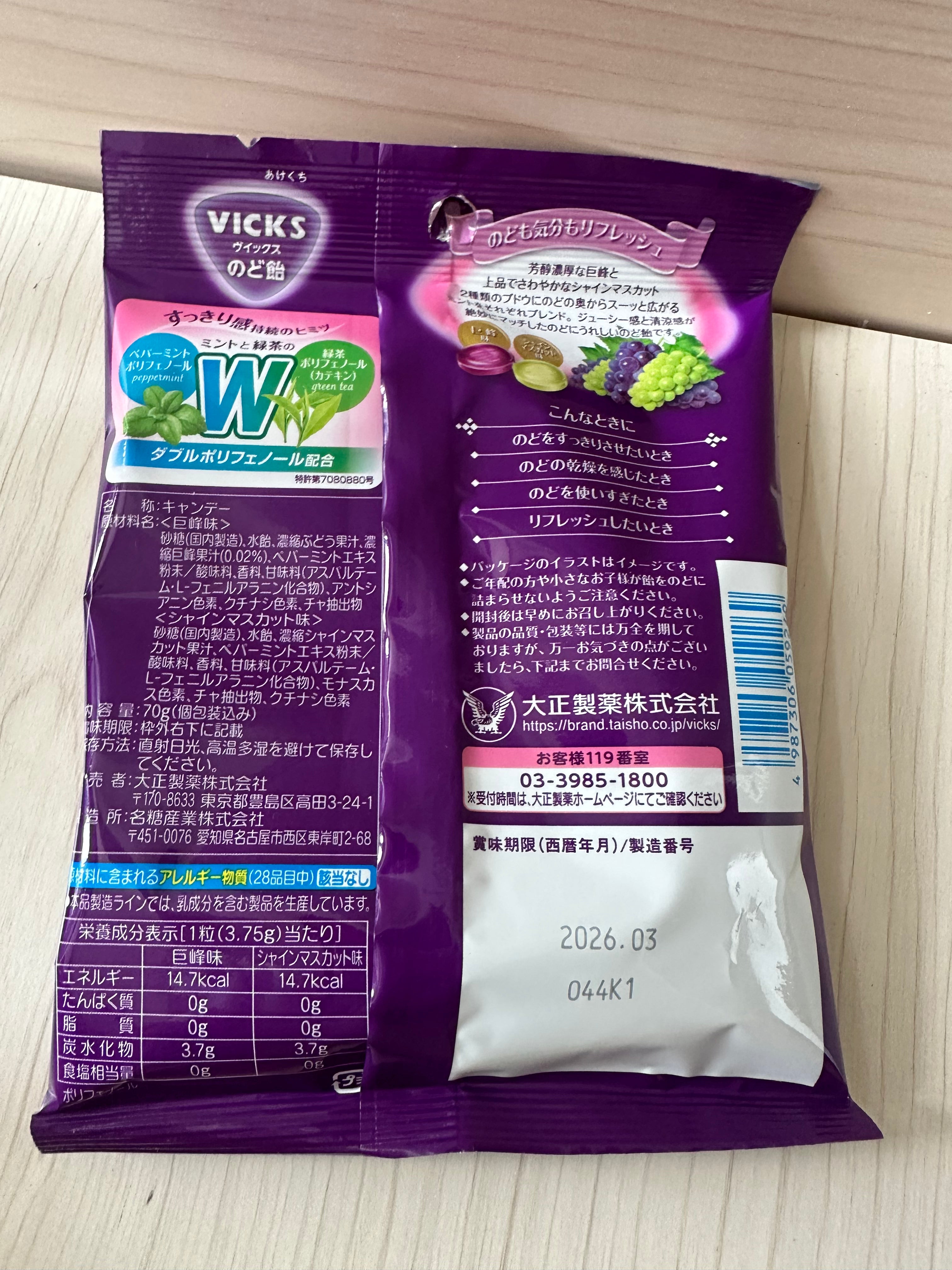 Vicks 咽喉糖 2種葡萄拼盤 70g - Mar 2026 賞味期限）