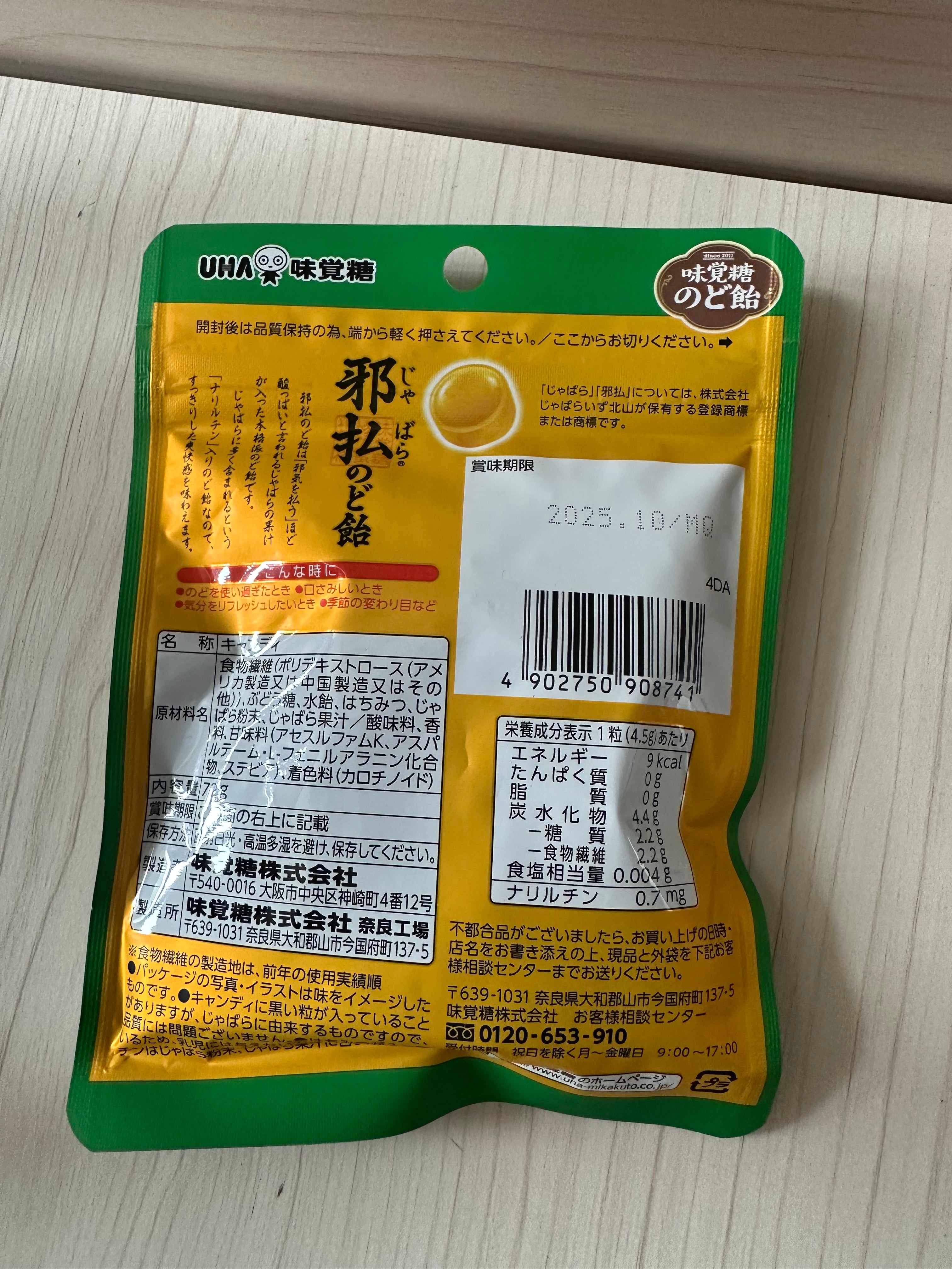 味覺糖，50%糖潤喉糖 柑橘混合 72g - 賞味期限：10/2025）