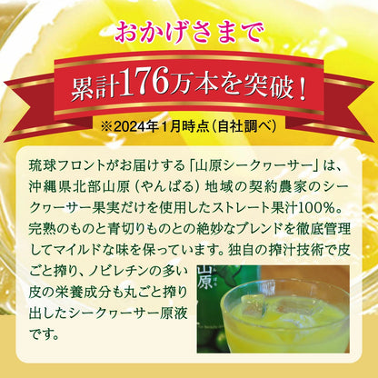 沖縄山原產 ：（原個連皮榨汁）100%香檬汁 （500ml) 1:10 沖水飲用 - 特惠價： $158 - 原價：$178