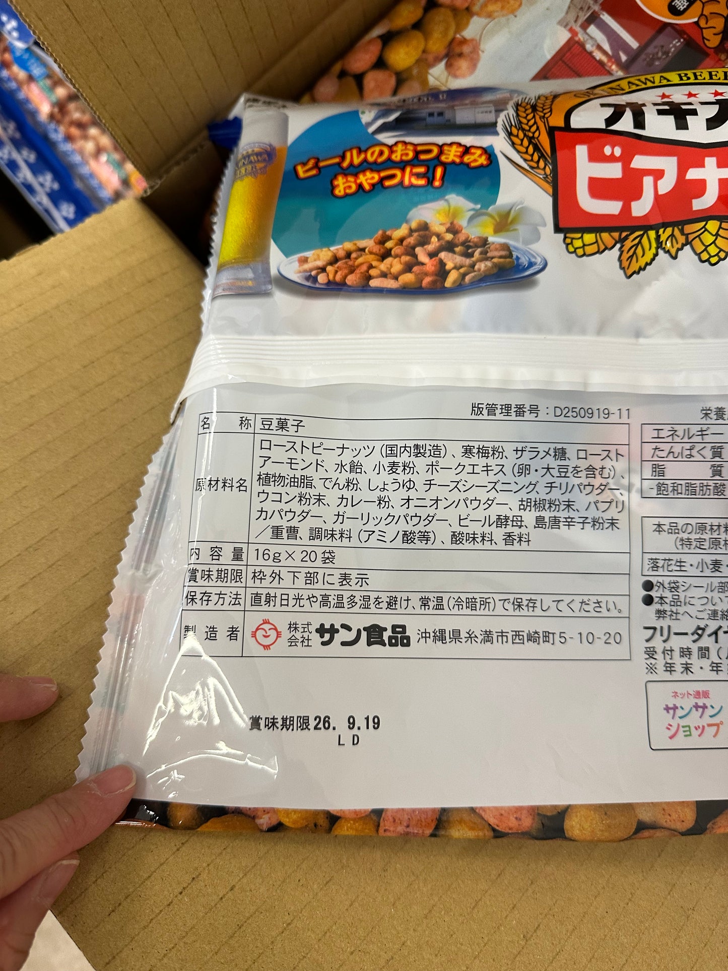 沖繩啤酒堅果大袋裝 (16g*20袋）