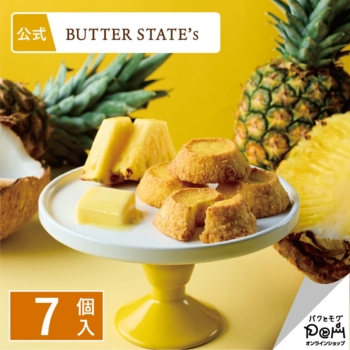 Butter State 期間限定：椰子菠蘿味脆餅乾￼(7件裝）