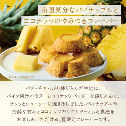 Butter State 期間限定：椰子菠蘿味脆餅乾￼(7件裝）