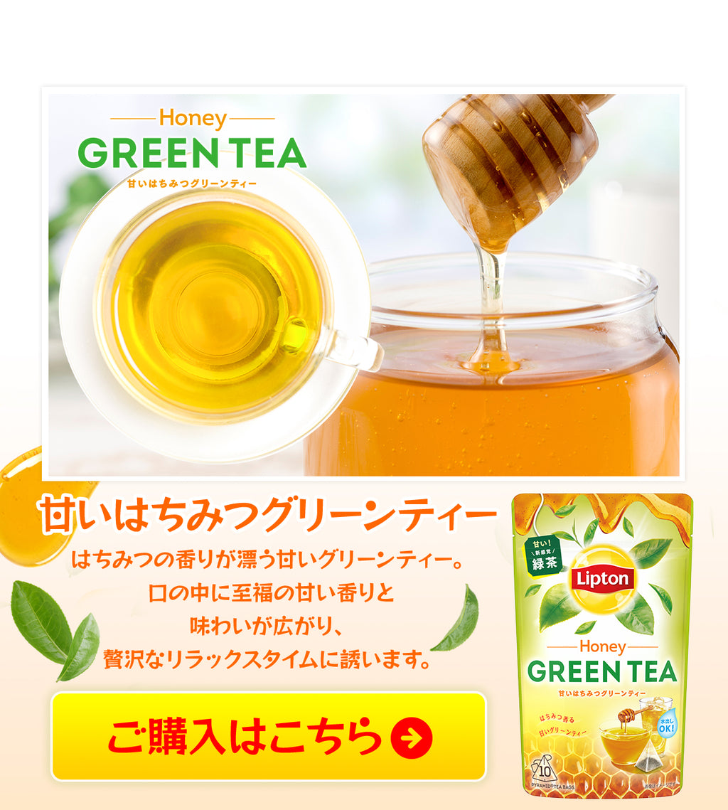 日本Lipton - 新製品（茶包）