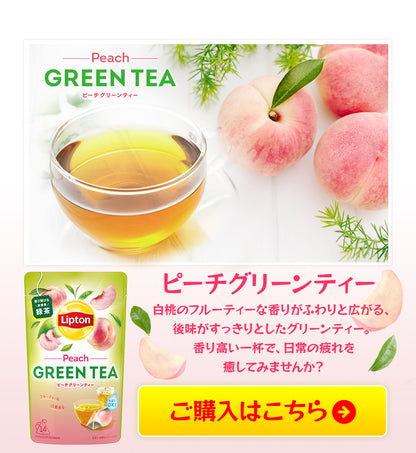 日本Lipton - 新製品（茶包）