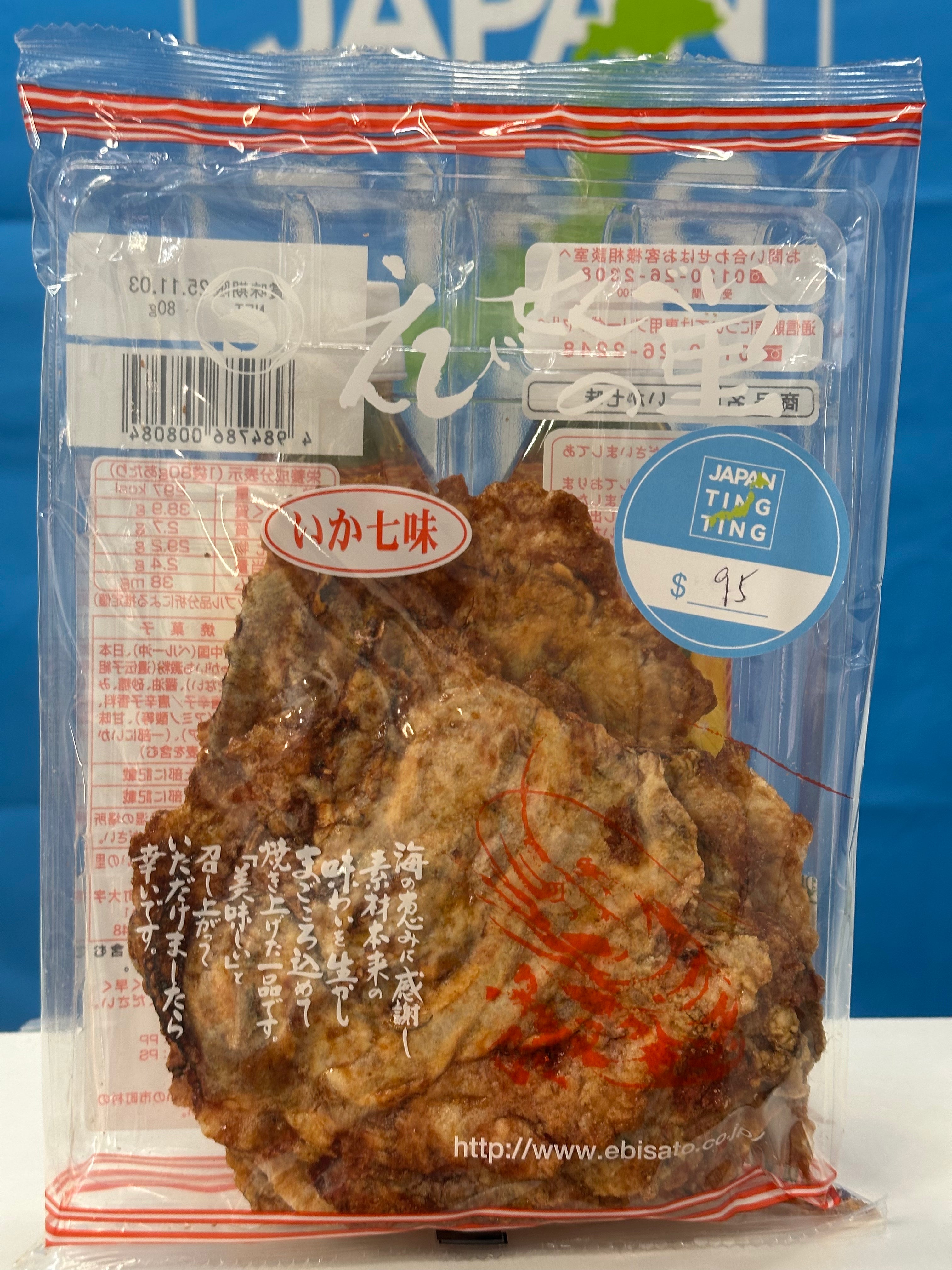 名古屋せんべいの里:七味脆魷魚