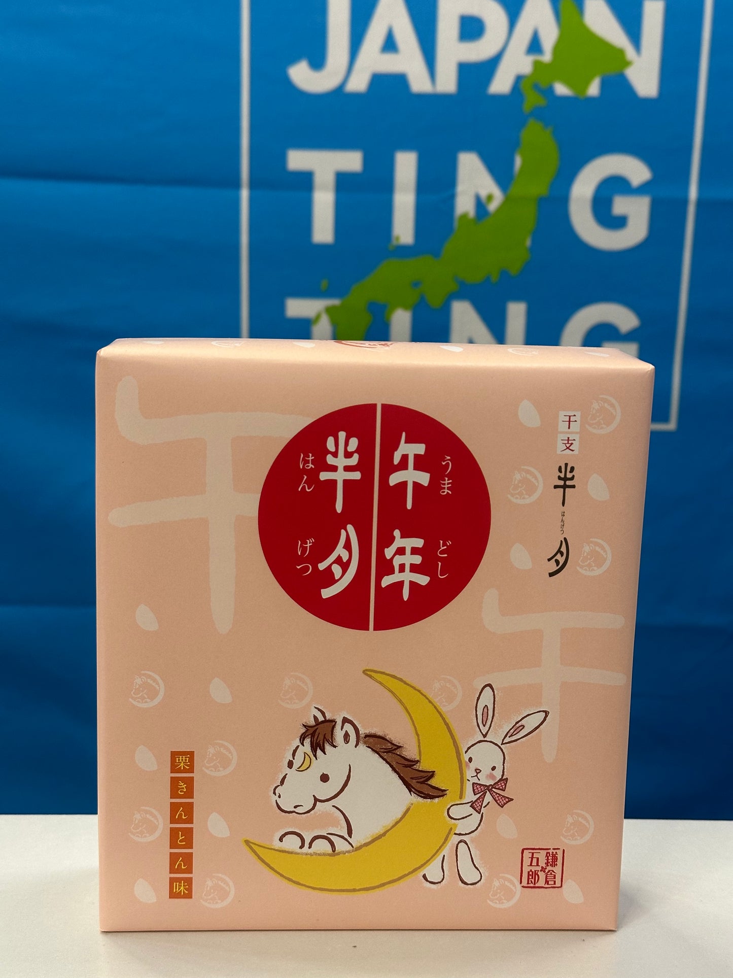 迎春限定版：半月燒（栗子味10 件） + 原裝紙袋