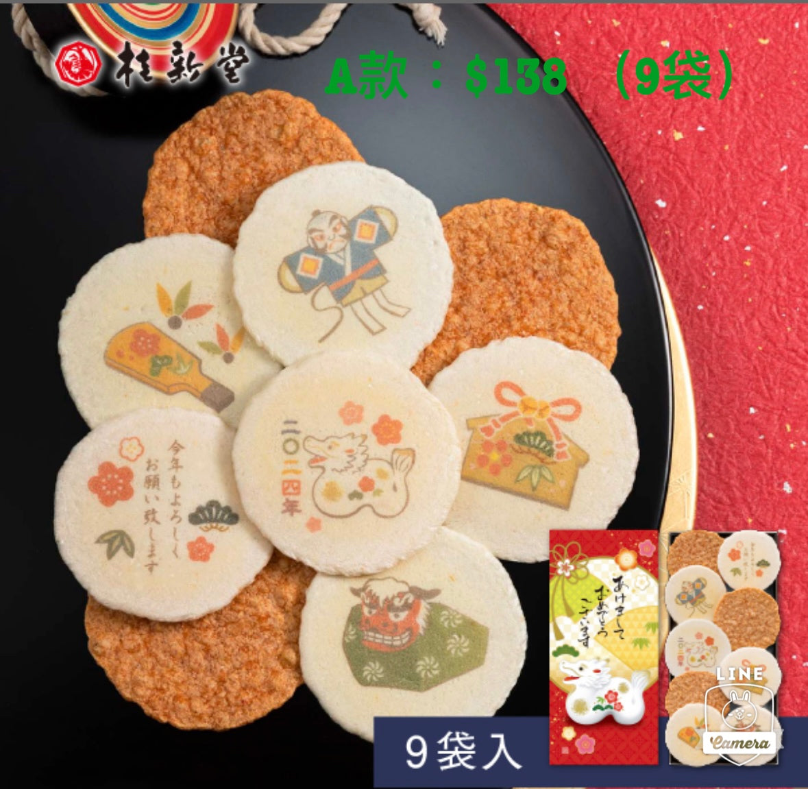 (現貨）A款：桂新堂（龍年限定） 9件裝 （原價：$138）